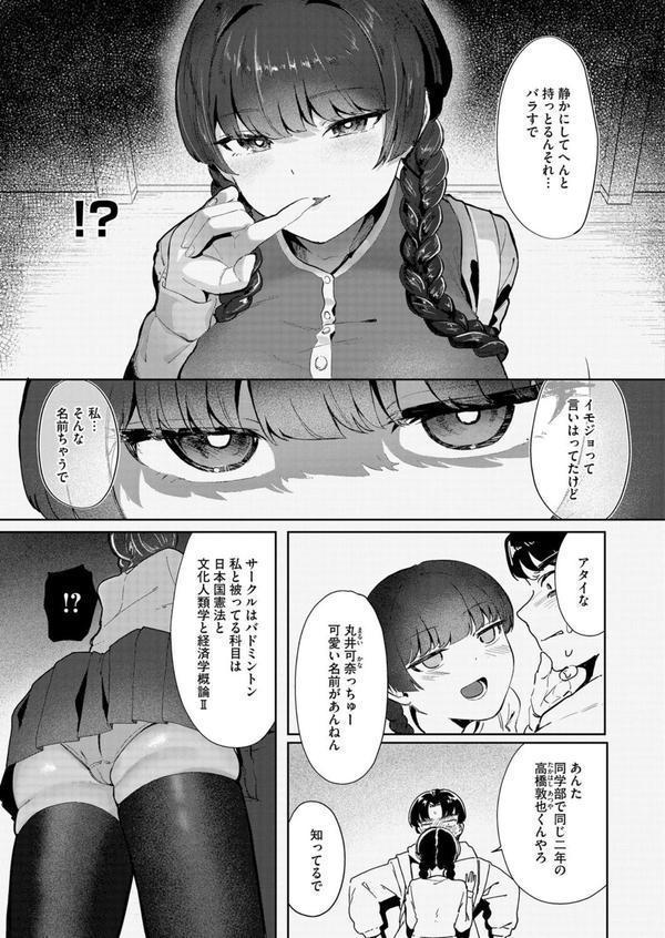 魔性の丸井さん エロ画像 005