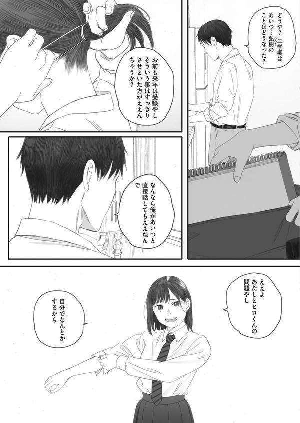 秋桜が咲いた日に 第四話 エロ画像 005