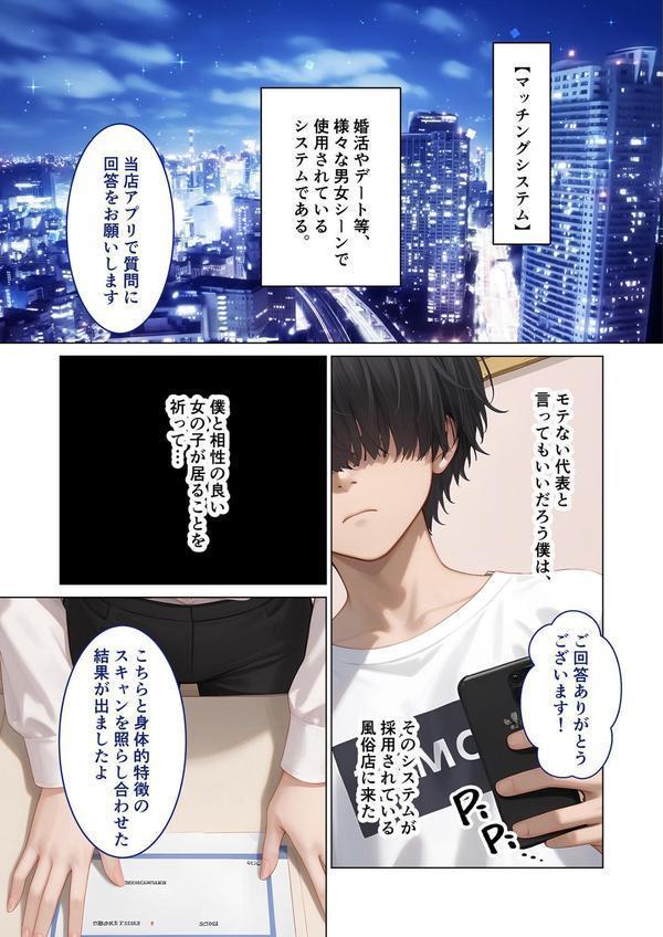 マッチング型純愛風俗店「レッドリンク」 モザイク版 エロ画像 004