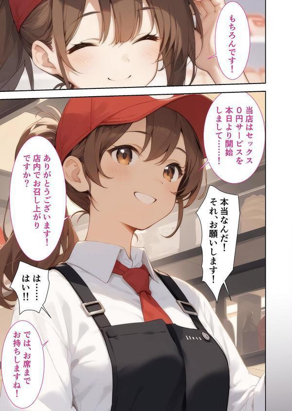 当店限定！セックス￥0サービス モザイク版 エロ画像 004