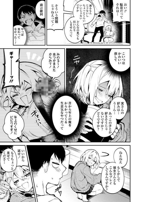 いとことひみつとおべんきょう エロ画像 005