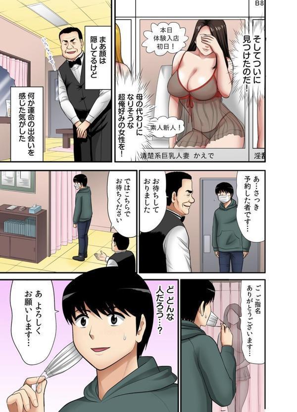 熟女風俗、指名したら母だった！（フルカラー）【電子単行本版/限定特典付き】 エロ画像 004