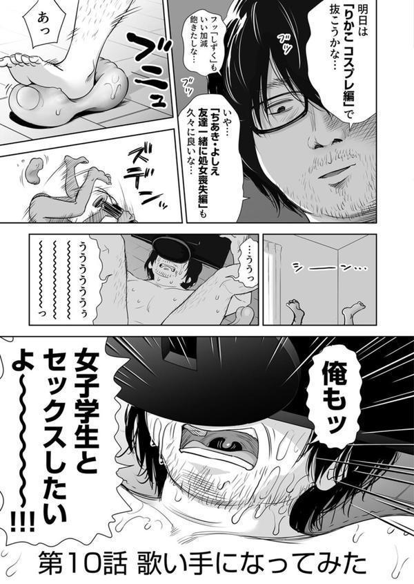 歌い手のバラッド〜なぜ彼はファンを食い漁るヤリチ〇に堕ちたのか〜 エロ画像 004