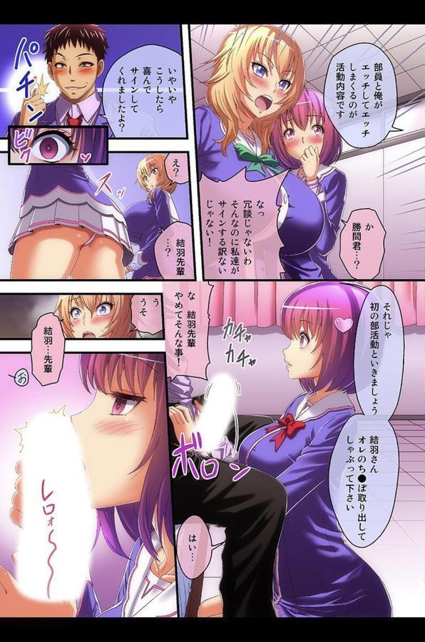 催●アイテムで女子全員再教育 エロ画像 005