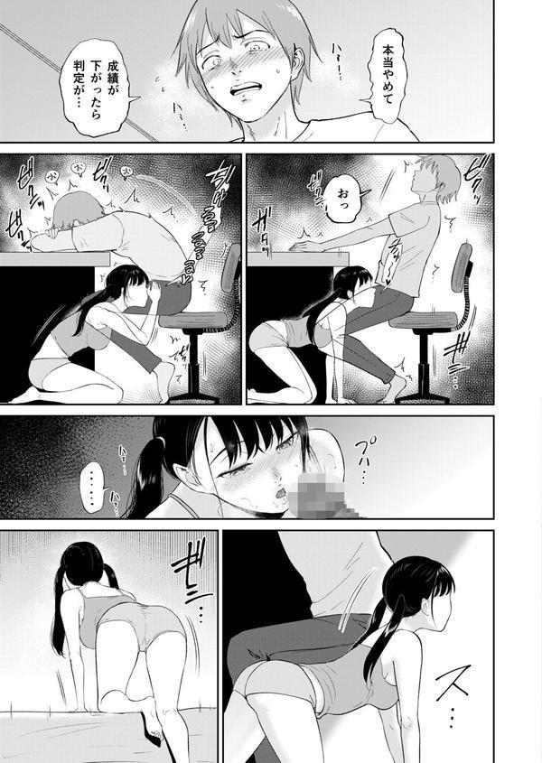 いいなりっ娘（6）【18禁】 エロ画像 004