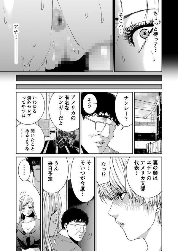 エデンの園で犯●れて〜レ●プつなぎ〜（20）【18禁】 エロ画像 004