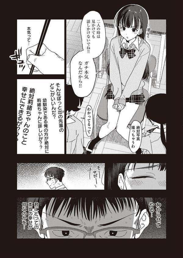 僕のほうが先に好きだったので、絶頂スイッチで寝取り返す エロ画像 005