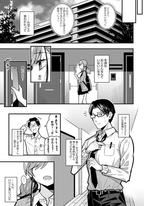 パパのこと 好きになるとか ありえない エロ画像 005