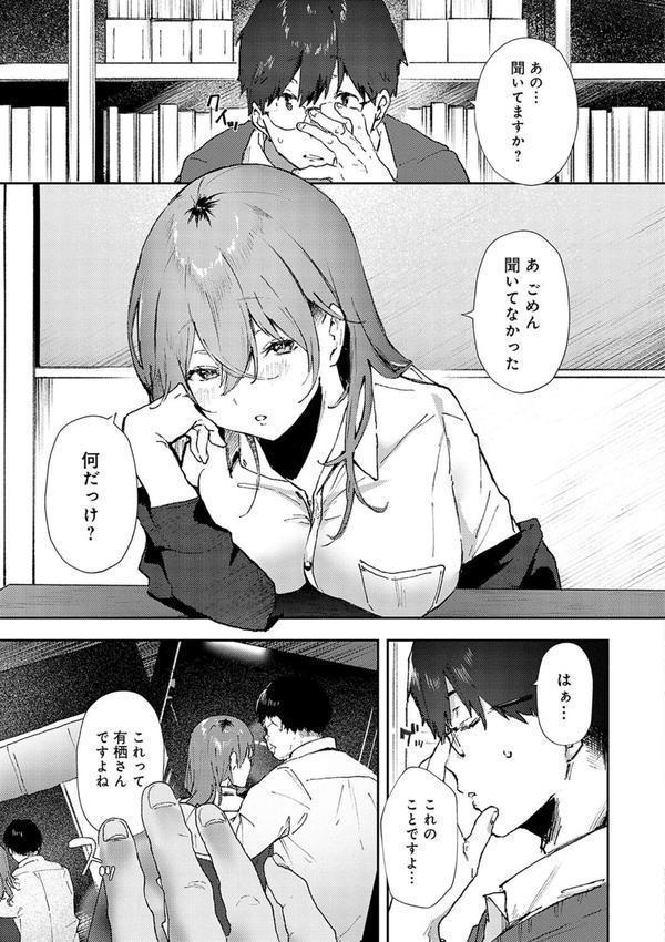 ずっとこのまま… 【デジタル特装版】 エロ画像 004