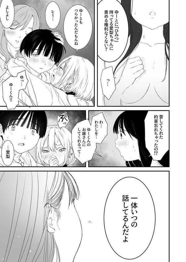 ナイショのひみつ〜カノジョのエッチなホンネ〜（6）【18禁】 エロ画像 004