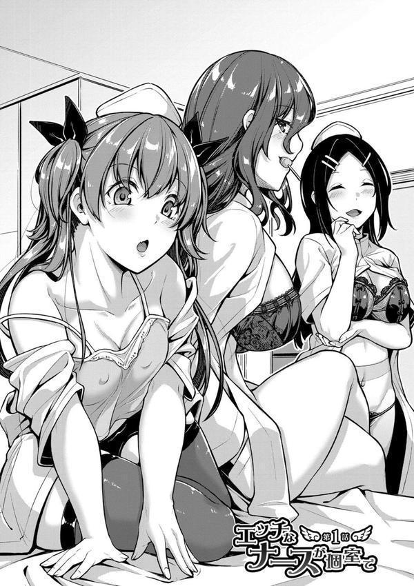 エッチなナース達が個室で交尾してくれるって本当ですか！？【デジタル特装版】 エロ画像 004