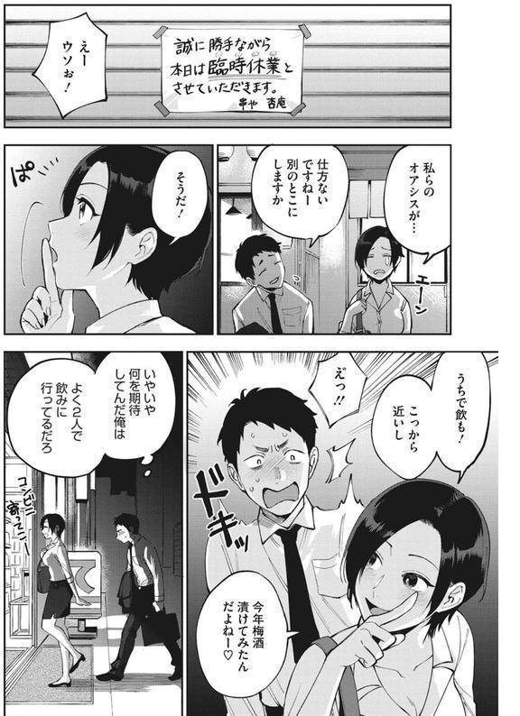 村又さんの秘密 エロ画像 005