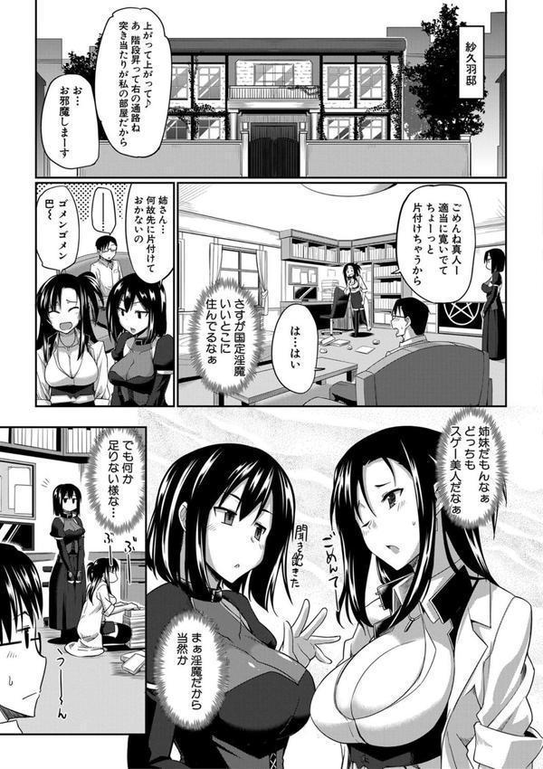 淫魔のミカタ！ エロ画像 004