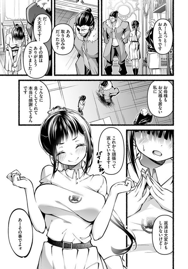 借金回収債鬼さん〜過ちの代償はお前のカラダで〜合本版 エロ画像 004