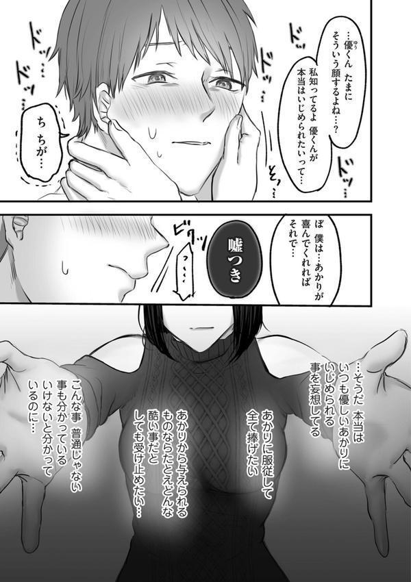 大好きな彼女にMバレして意識飛ぶまで責められちゃう話 エロ画像 005