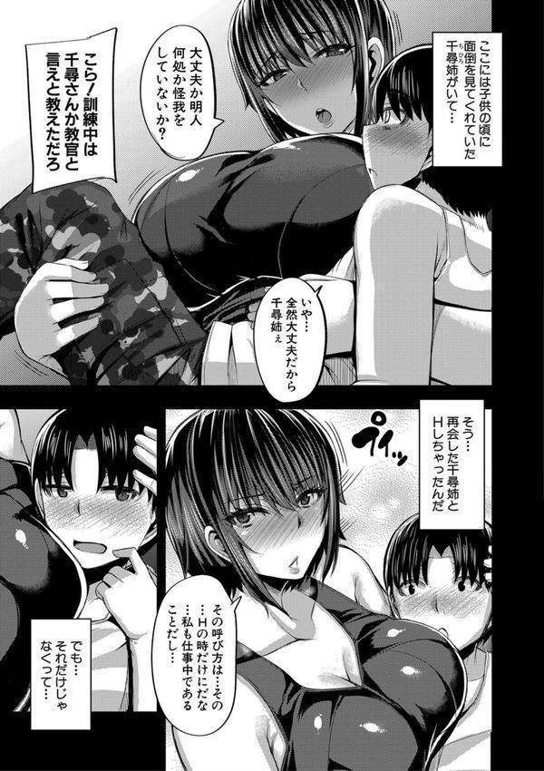 お姉ちゃんブートキャンプにようこそ！【1話立ち読み付き】 エロ画像 004