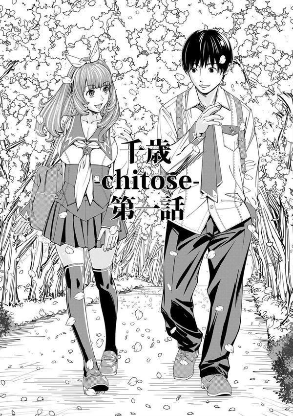 千歳【1話立ち読み付き】 エロ画像 004