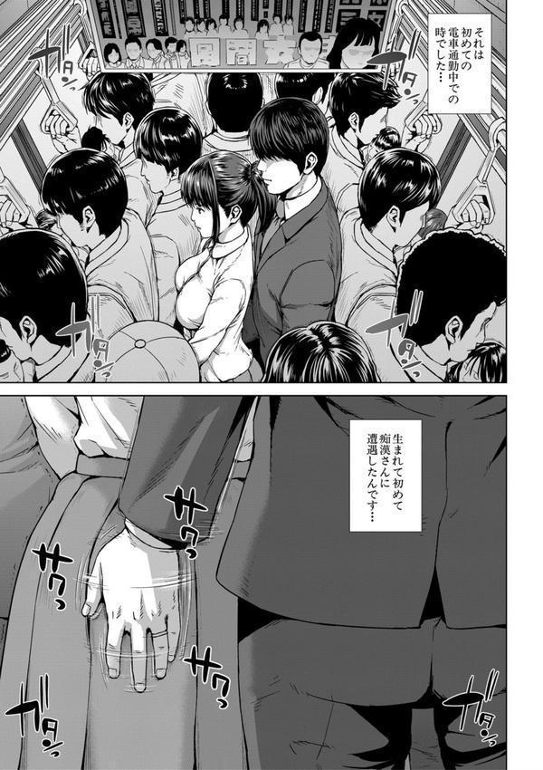 初恋はチカンでした【1話立ち読み付き】 エロ画像 004