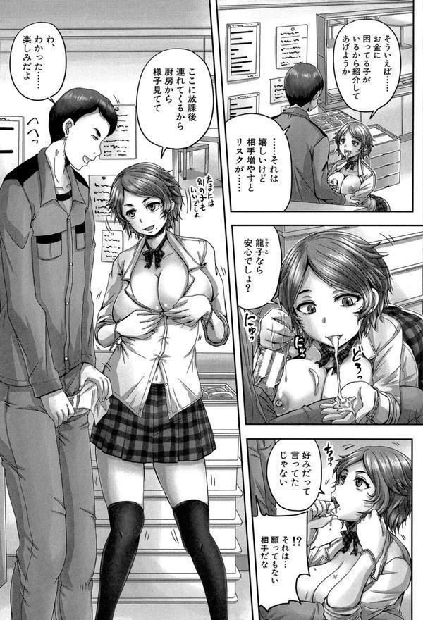 孕ませックス！！【1話立ち読み付き】 エロ画像 004