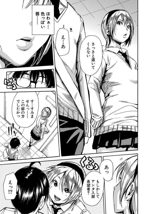 学園性処理活動【1話立ち読み付き】 チャイムの後は無限射精タイム エロ画像 004
