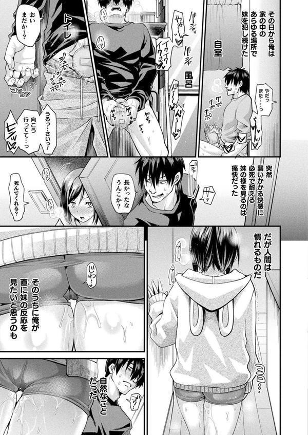 妹マ○コヲ掌握セヨ【単話】 エロ画像 005