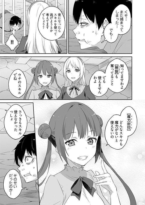 オレの股間はチート級〜AV男優の異世界無双〜 15 エロ画像 005