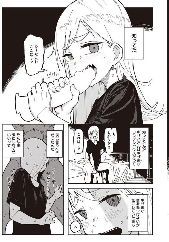 歯がギザギザのギザバさん エロ画像 005