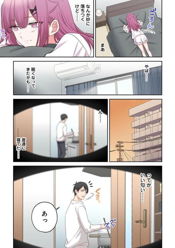 ××公園で出会った地雷女子のパコ美ちゃんと同棲する話 第4話 エロ画像 005