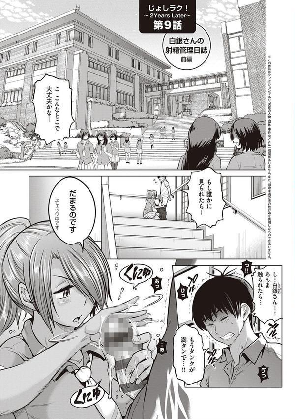 じょしラク！ 2 Years Later 3・4【デジタル合本版】 エロ画像 005