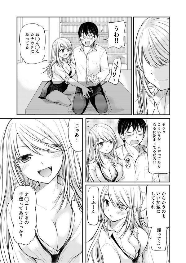 【電子単行本】クラスで1番のボスギャルは僕の前だけかわいいえっちな幼なじみ エロ画像 005
