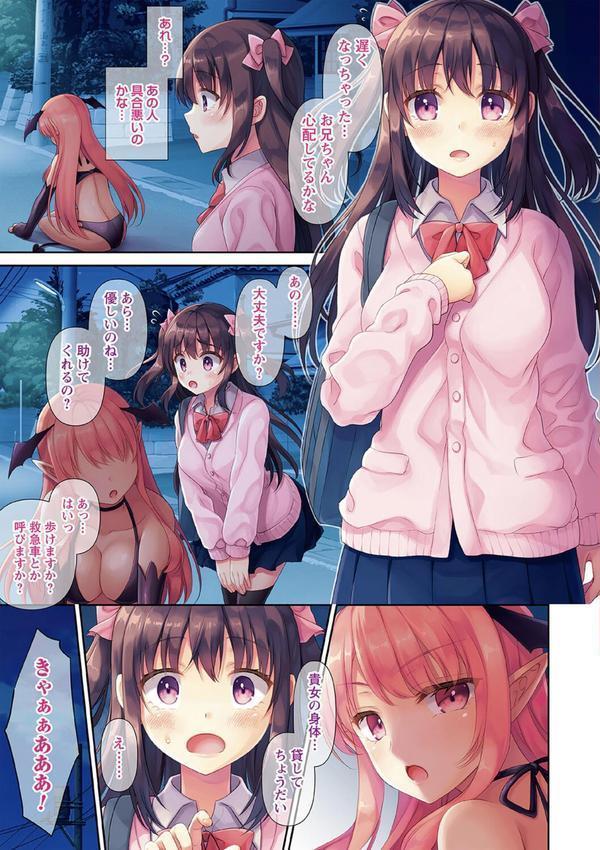 妹とろまめ絶頂マニュアル！【電子限定版】 エロ画像 005