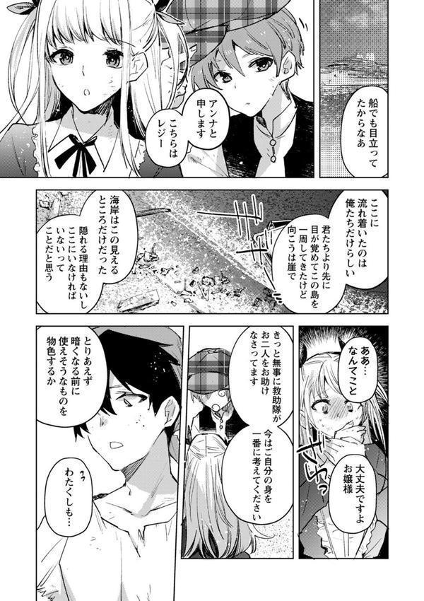バッド・エンドロール 【デジタル特装版】 エロ画像 005