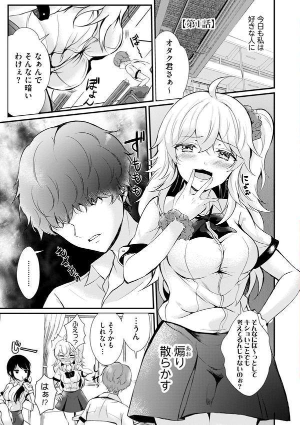 ちょろコス！【FANZA特典＆かきおろし漫画付】 エロ画像 005