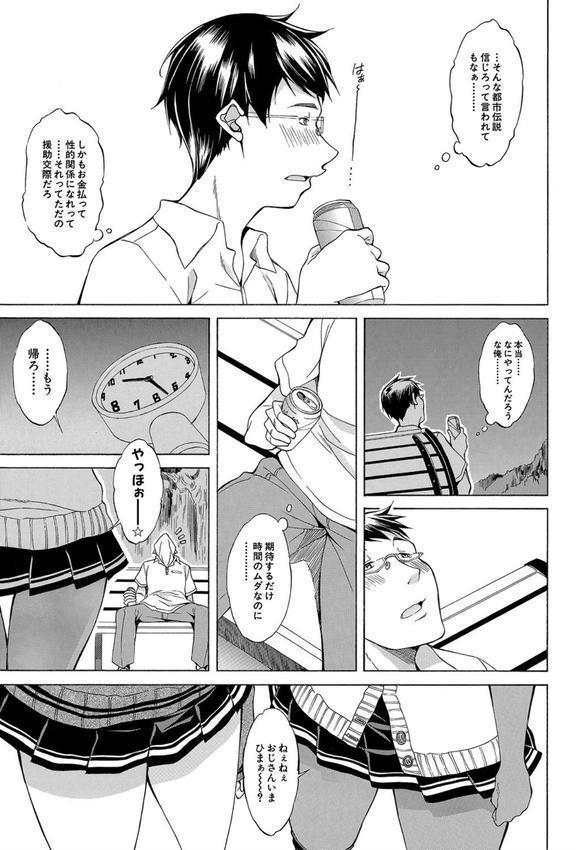 白黒ギャルとハメたおし！【1話立ち読み付き】 エロ画像 004