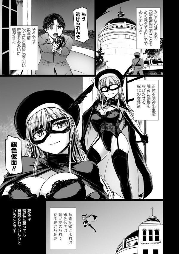 麗女怪盗は名探偵を寵愛する-天智探偵の麗女シリーズ-【デジタル版】 エロ画像 005