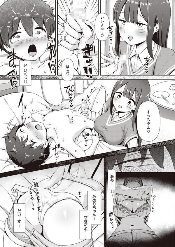 みのりちゃん〜彼氏がいないとダメ なんです〜 エロ画像 005