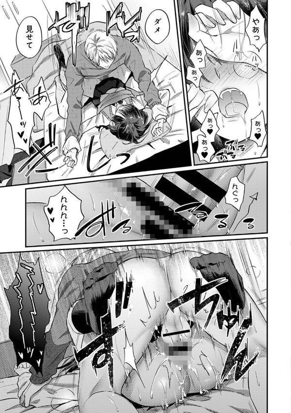 絶食系男子、性欲を知る 第66話 エロ画像 004