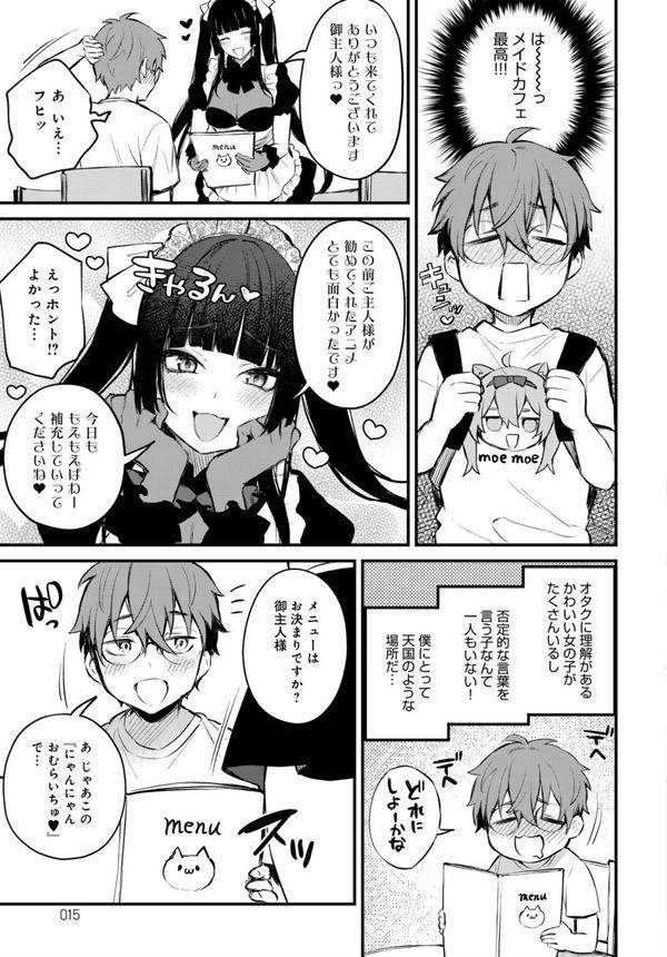 僕は梅田さんに逆らえない エロ画像 005