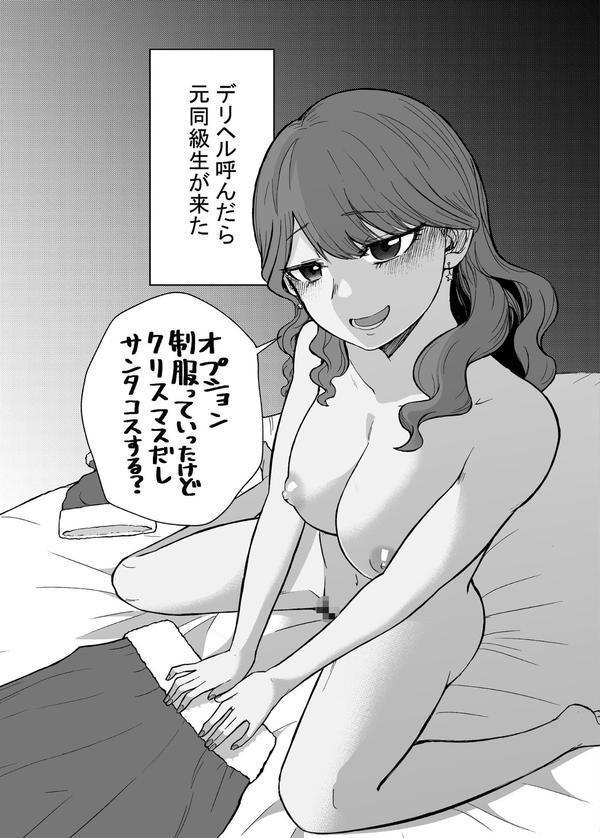 デリヘル呼んだら元同級生がきた エロ画像 004