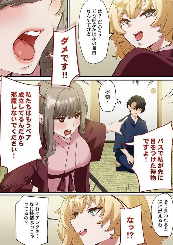 この恋活温泉ツアーには、ヤリモク女しかいなかった【FANZA先行】3 エロ画像 004