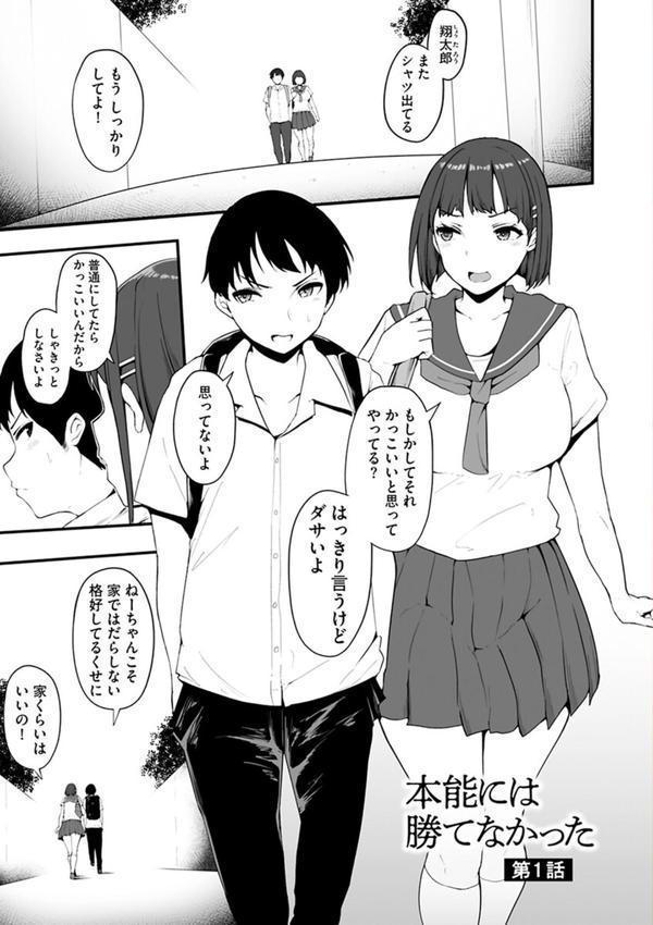 雌醒〜メスの本能〜 エロ画像 005