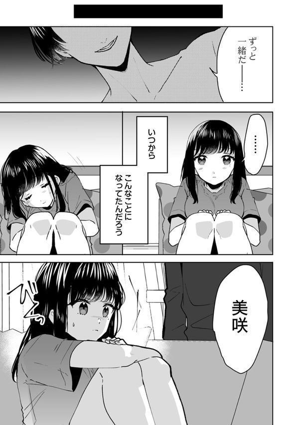 お兄ちゃんのカタチ処女穴で覚えようね〜知らぬ間に催●開発される義妹（9） エロ画像 004