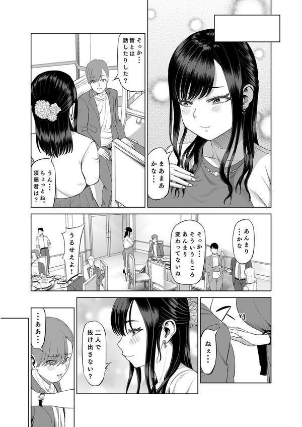 抱きたいカラダ（6）〜二人だけの同窓会で…〜【18禁】 エロ画像 004