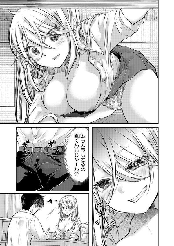 クラスで1番のボスギャルは僕の前だけかわいいえっちな幼なじみ（8）【18禁】 エロ画像 004