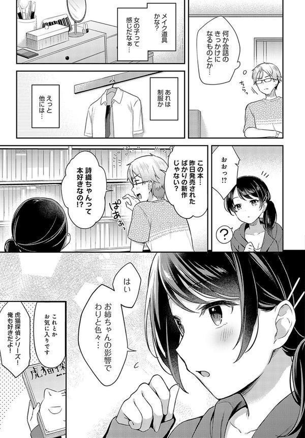 編妹×ユースフル エロ画像 005