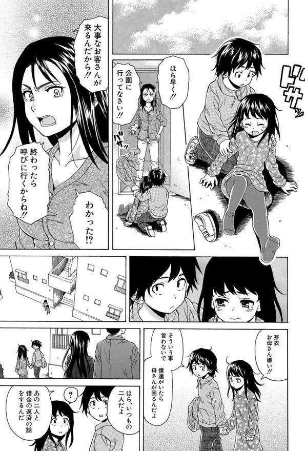 ふしだらな兄妹【1話立ち読み付き】 エロ画像 004