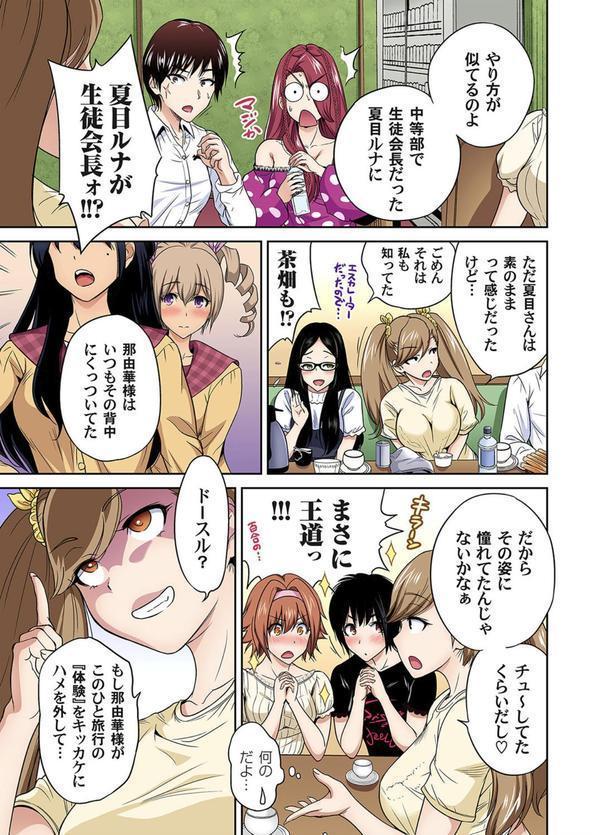 【セット】俺得修学旅行〜男は女装した俺だけ！！ エロ画像 005