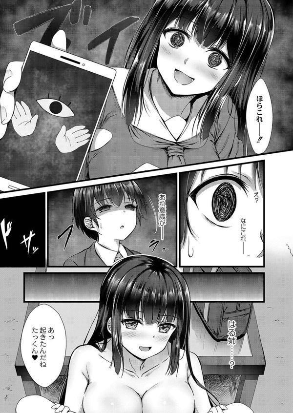 偏愛対象 【デジタル特装版】 エロ画像 005