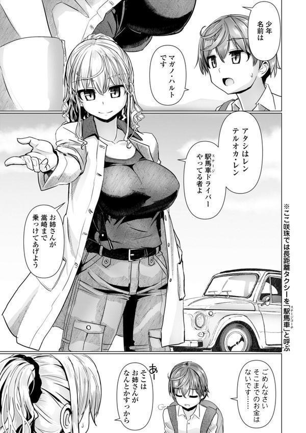 深夜艶画劇場 THE NAKASEN DRIVER＋1【デジタル版】 エロ画像 005