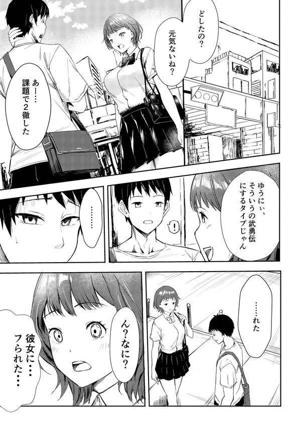幼なじみは慰めたい！ 〜実家に帰省したら巨乳ちゃんが猛アタックしてきました〜 モザイク版 エロ画像 004